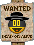 wanted2222